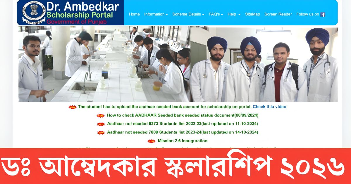 ambedkar scholarship Punjab